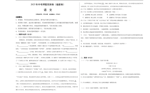 语文（福建卷02）（考试版A3）_中考复习资料_语数英物化_1语文中考复习_赠送：2025中考模拟题_2025年语文押题预测_语文（福建卷02）-2025年中考押题预测卷
