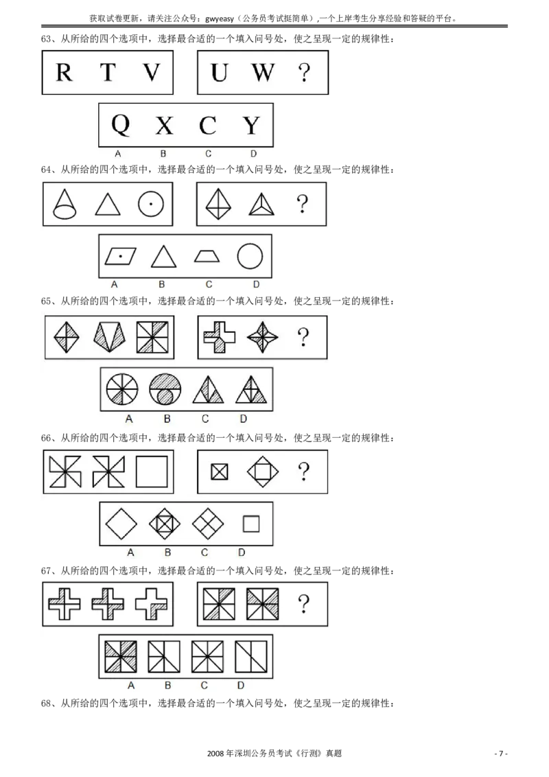 2008年0525深圳公务员考试《行测》真题_国考省考_省考真题_33深圳公务员考试真题pdf版_深圳公务员考试真题&mdash;&mdash;行测（08~24年）_题目