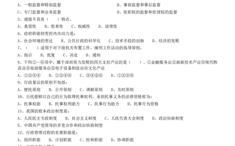 2008年0525深圳公务员考试《行测》真题_国考省考_省考真题_33深圳公务员考试真题pdf版_深圳公务员考试真题&mdash;&mdash;行测（08~24年）_题目