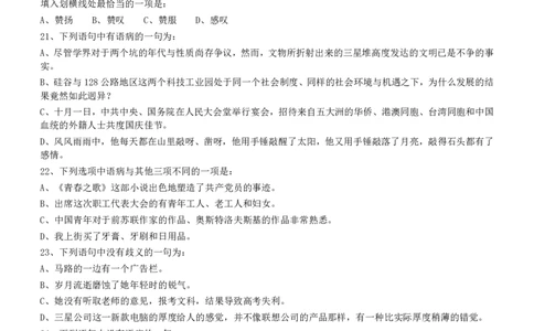2008年0525深圳公务员考试《行测》真题_国考省考_省考真题_33深圳公务员考试真题pdf版_深圳公务员考试真题&mdash;&mdash;行测（08~24年）_题目
