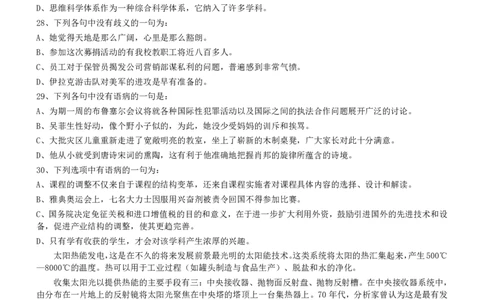 2008年0525深圳公务员考试《行测》真题_国考省考_省考真题_33深圳公务员考试真题pdf版_深圳公务员考试真题&mdash;&mdash;行测（08~24年）_题目