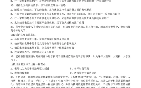 2008年0525深圳公务员考试《行测》真题_国考省考_省考真题_33深圳公务员考试真题pdf版_深圳公务员考试真题&mdash;&mdash;行测（08~24年）_题目