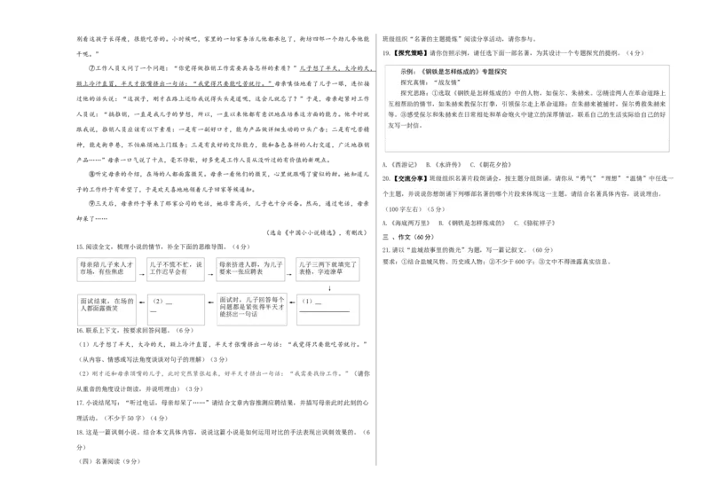 语文（盐城卷）（考试版A3）_中考复习资料_语数英物化_1语文中考复习_赠送：2025中考模拟题_2025年语文一模_语文（江苏盐城卷）-2025年中考第一次全真模拟题