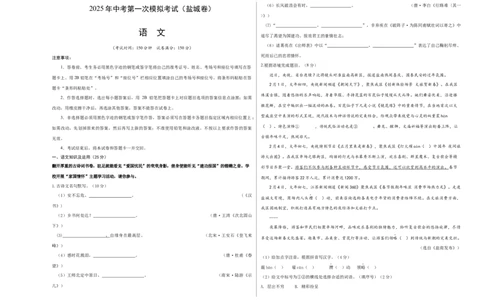 语文（盐城卷）（考试版A3）_中考复习资料_语数英物化_1语文中考复习_赠送：2025中考模拟题_2025年语文一模_语文（江苏盐城卷）-2025年中考第一次全真模拟题