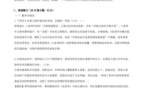 语文（贵州卷）（参考答案及评分标准）_中考复习资料_语数英物化_1语文中考复习_赠送：2025中考模拟题_2025年语文三模_语文（贵州卷）-2025年中考第三次模拟考试