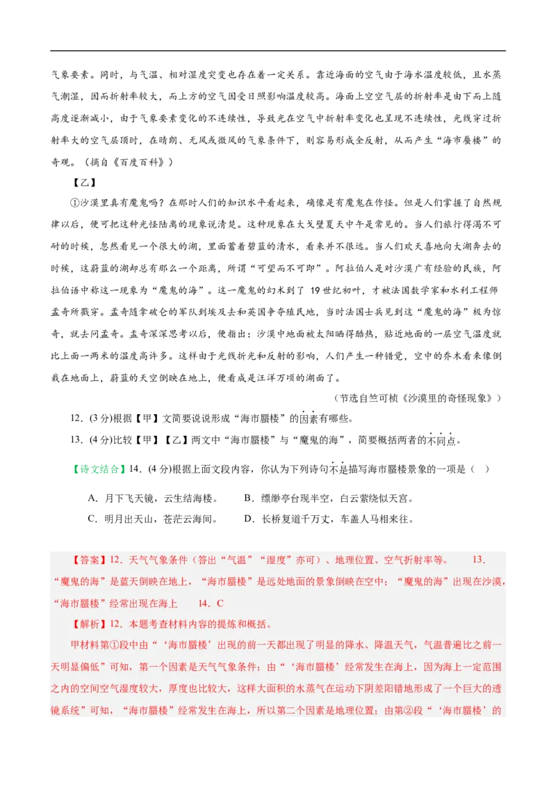 语文（镇江卷）（全解全析）_中考复习资料_语数英物化_1语文中考复习_赠送：2025中考模拟题_2025年语文押题预测_语文（镇江卷）-2025年中考押题预测卷