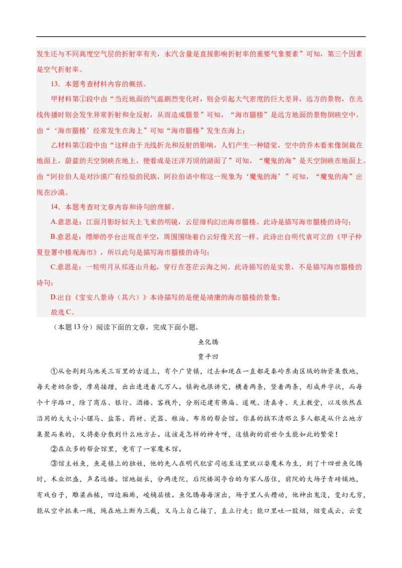 语文（镇江卷）（全解全析）_中考复习资料_语数英物化_1语文中考复习_赠送：2025中考模拟题_2025年语文押题预测_语文（镇江卷）-2025年中考押题预测卷
