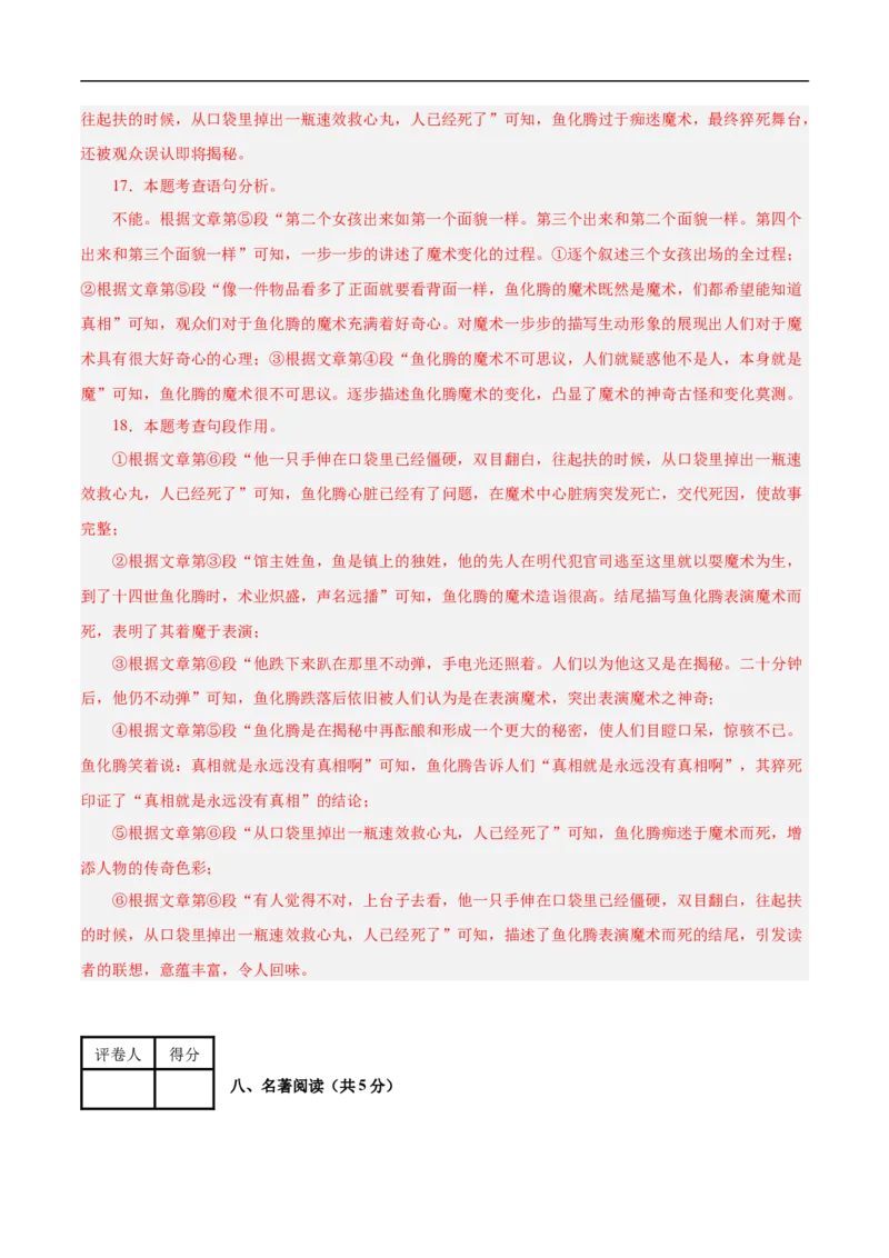语文（镇江卷）（全解全析）_中考复习资料_语数英物化_1语文中考复习_赠送：2025中考模拟题_2025年语文押题预测_语文（镇江卷）-2025年中考押题预测卷