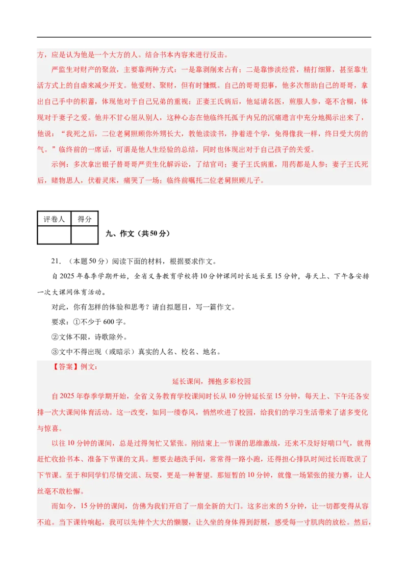 语文（镇江卷）（全解全析）_中考复习资料_语数英物化_1语文中考复习_赠送：2025中考模拟题_2025年语文押题预测_语文（镇江卷）-2025年中考押题预测卷