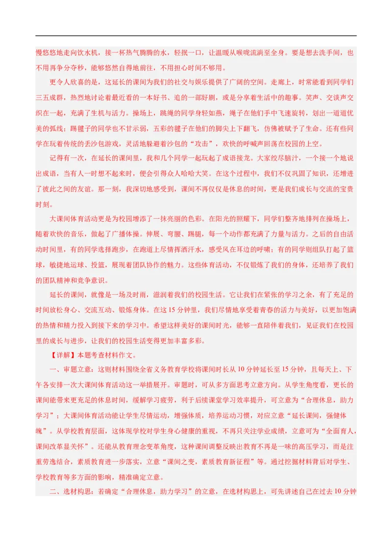 语文（镇江卷）（全解全析）_中考复习资料_语数英物化_1语文中考复习_赠送：2025中考模拟题_2025年语文押题预测_语文（镇江卷）-2025年中考押题预测卷