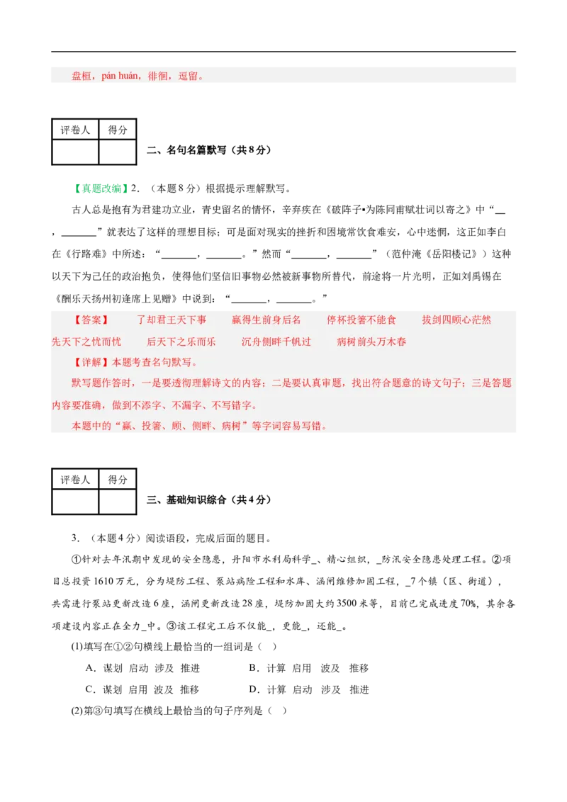 语文（镇江卷）（全解全析）_中考复习资料_语数英物化_1语文中考复习_赠送：2025中考模拟题_2025年语文押题预测_语文（镇江卷）-2025年中考押题预测卷