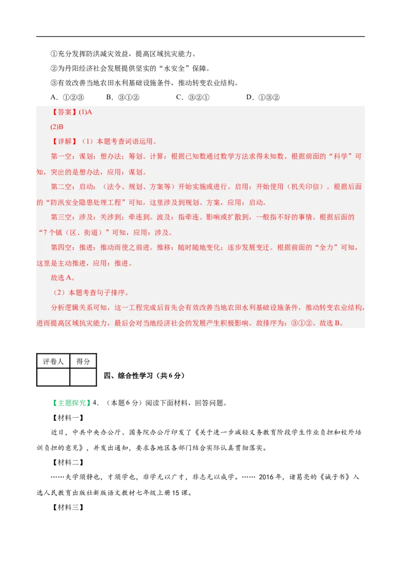 语文（镇江卷）（全解全析）_中考复习资料_语数英物化_1语文中考复习_赠送：2025中考模拟题_2025年语文押题预测_语文（镇江卷）-2025年中考押题预测卷