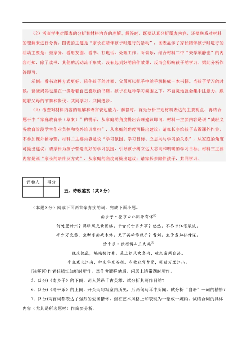 语文（镇江卷）（全解全析）_中考复习资料_语数英物化_1语文中考复习_赠送：2025中考模拟题_2025年语文押题预测_语文（镇江卷）-2025年中考押题预测卷