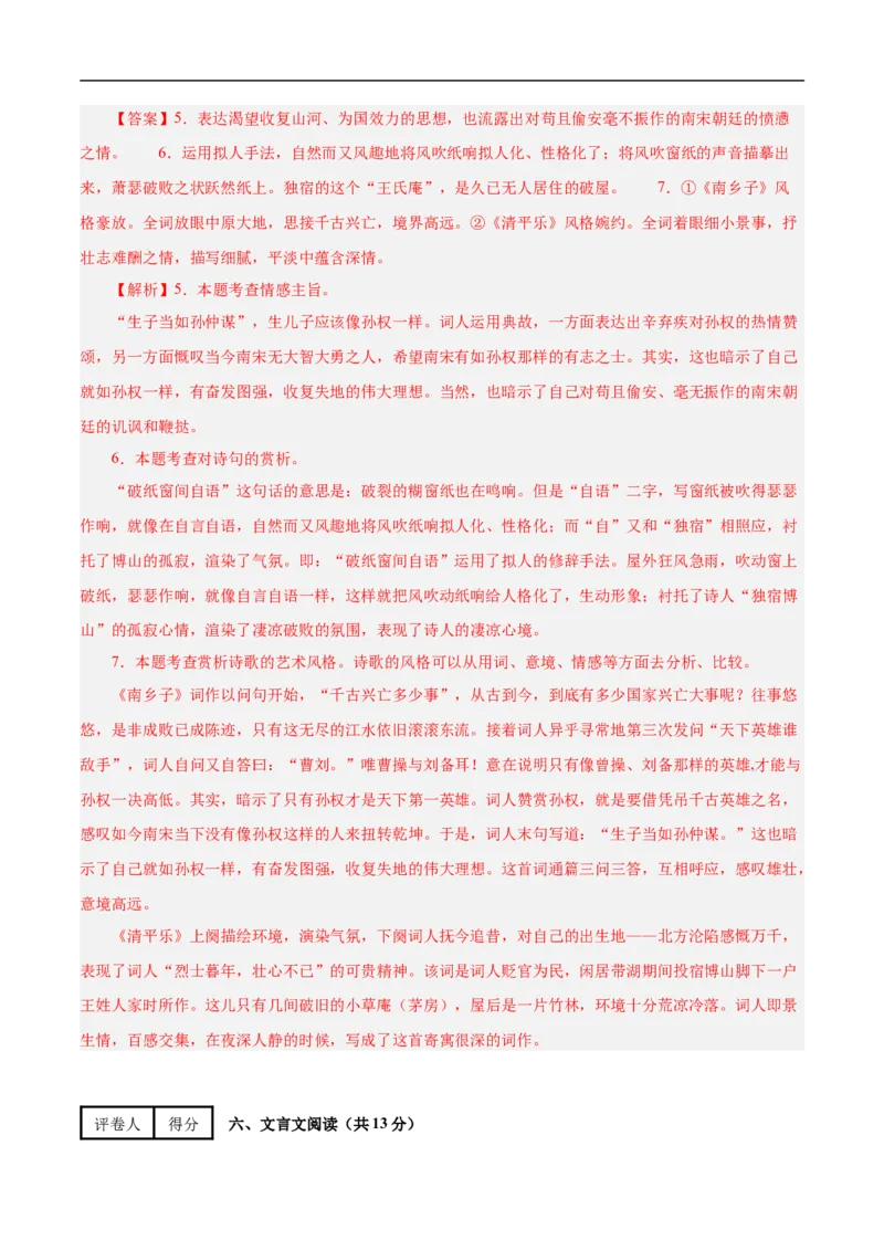 语文（镇江卷）（全解全析）_中考复习资料_语数英物化_1语文中考复习_赠送：2025中考模拟题_2025年语文押题预测_语文（镇江卷）-2025年中考押题预测卷