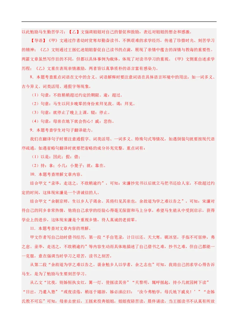 语文（镇江卷）（全解全析）_中考复习资料_语数英物化_1语文中考复习_赠送：2025中考模拟题_2025年语文押题预测_语文（镇江卷）-2025年中考押题预测卷