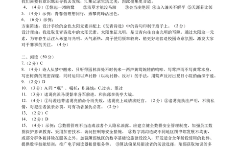 语文（长沙卷）（参考答案及评分标准）_中考复习资料_语数英物化_1语文中考复习_赠送：2025中考模拟题_2025年语文二模_语文（长沙卷）-2025年中考第二次全真模拟题
