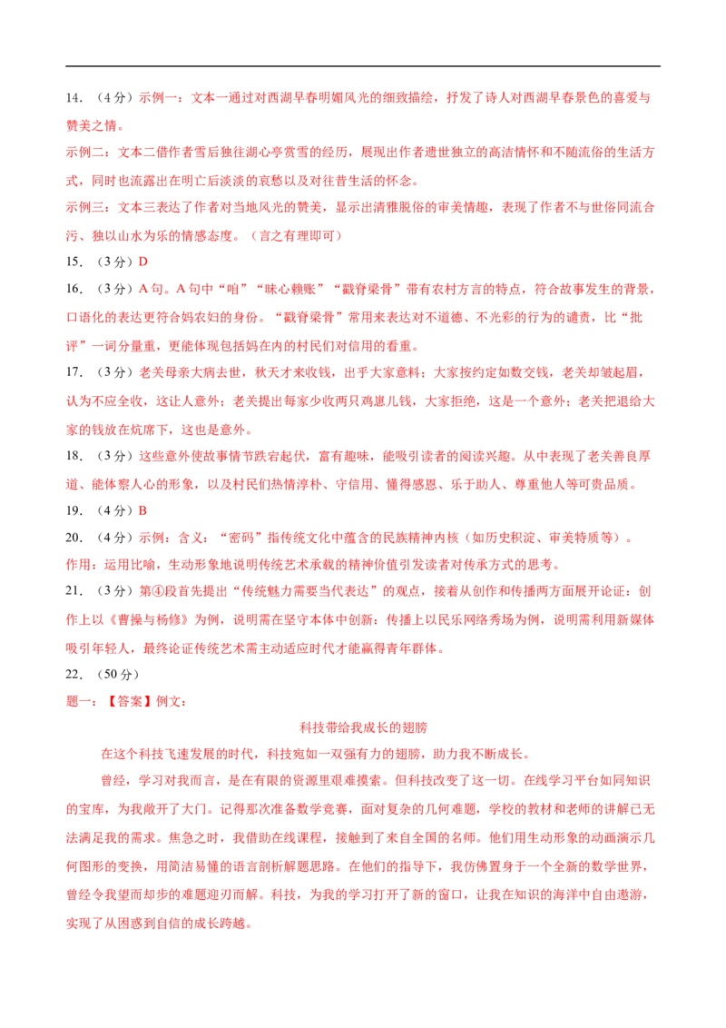 语文（青海卷）（参考答案及评分标准）_中考复习资料_语数英物化_1语文中考复习_赠送：2025中考模拟题_2025年语文押题预测_语文（青海卷）-2025年中考押题预测卷