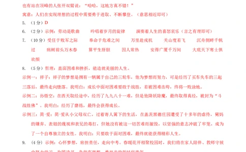 语文（青海卷）（参考答案及评分标准）_中考复习资料_语数英物化_1语文中考复习_赠送：2025中考模拟题_2025年语文押题预测_语文（青海卷）-2025年中考押题预测卷