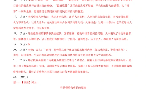 语文（青海卷）（参考答案及评分标准）_中考复习资料_语数英物化_1语文中考复习_赠送：2025中考模拟题_2025年语文押题预测_语文（青海卷）-2025年中考押题预测卷