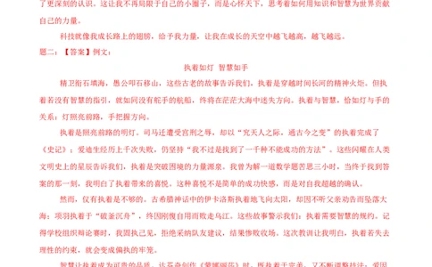 语文（青海卷）（参考答案及评分标准）_中考复习资料_语数英物化_1语文中考复习_赠送：2025中考模拟题_2025年语文押题预测_语文（青海卷）-2025年中考押题预测卷