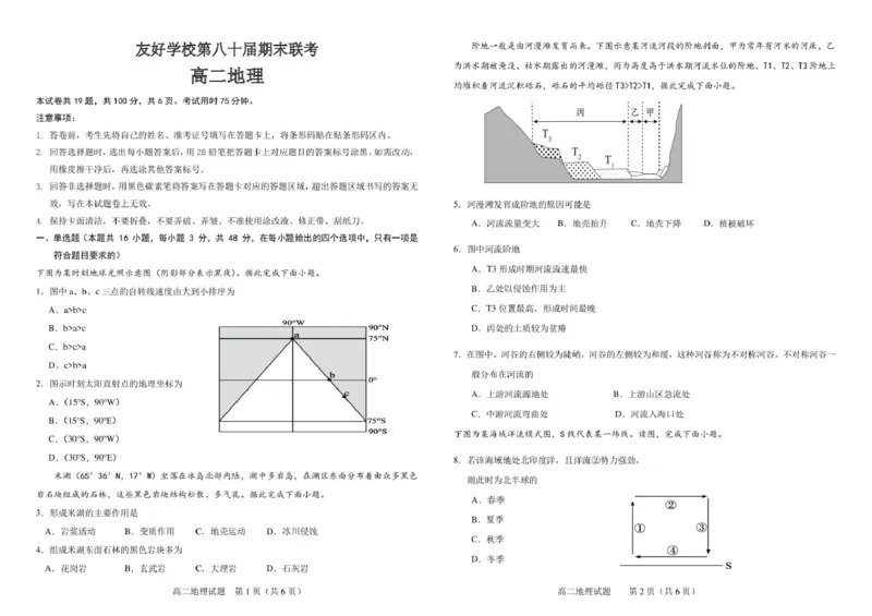 吉林省友好学校第八十届2025-2026学年高二上学期1月期末联考地理试卷（图片版）_2026年02月高二试卷_260201吉林省友好学校第八十届2025-2026学年高二上学期1月期末联考