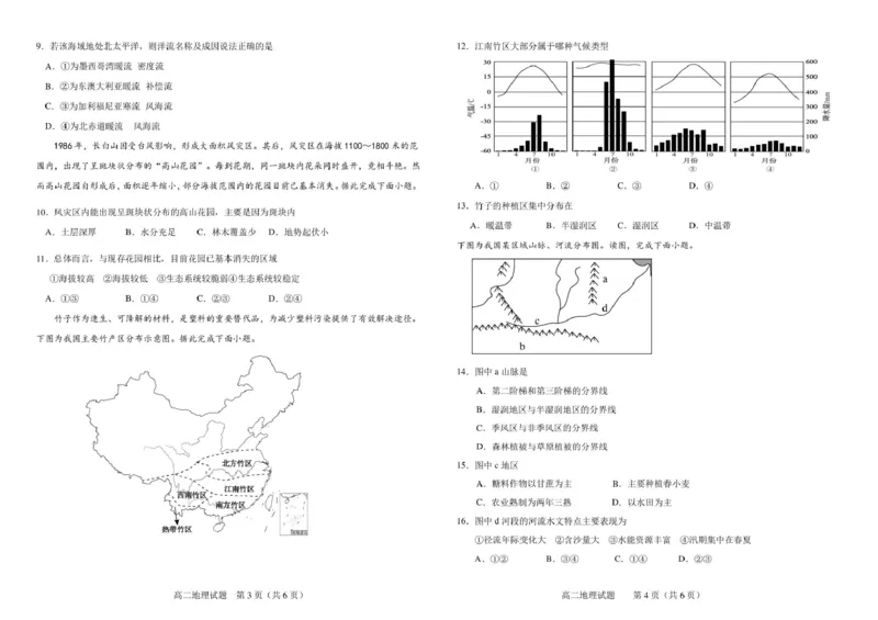 吉林省友好学校第八十届2025-2026学年高二上学期1月期末联考地理试卷（图片版）_2026年02月高二试卷_260201吉林省友好学校第八十届2025-2026学年高二上学期1月期末联考