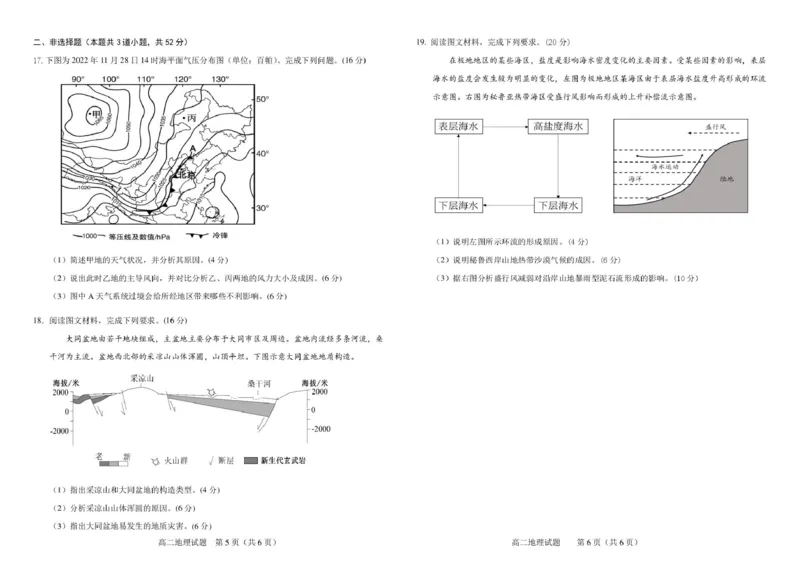 吉林省友好学校第八十届2025-2026学年高二上学期1月期末联考地理试卷（图片版）_2026年02月高二试卷_260201吉林省友好学校第八十届2025-2026学年高二上学期1月期末联考