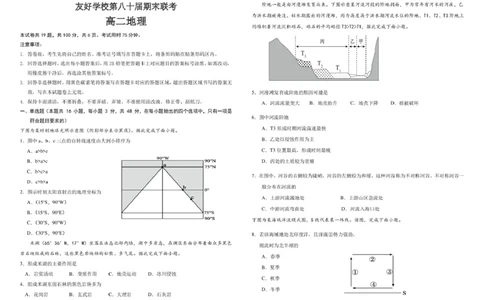 吉林省友好学校第八十届2025-2026学年高二上学期1月期末联考地理试卷（图片版）_2026年02月高二试卷_260201吉林省友好学校第八十届2025-2026学年高二上学期1月期末联考