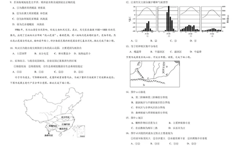 吉林省友好学校第八十届2025-2026学年高二上学期1月期末联考地理试卷（图片版）_2026年02月高二试卷_260201吉林省友好学校第八十届2025-2026学年高二上学期1月期末联考
