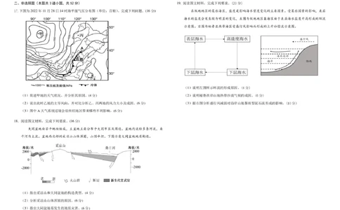 吉林省友好学校第八十届2025-2026学年高二上学期1月期末联考地理试卷（图片版）_2026年02月高二试卷_260201吉林省友好学校第八十届2025-2026学年高二上学期1月期末联考