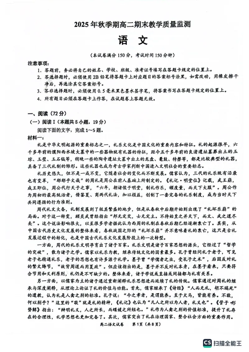 玉林2025-2026秋季期末高二语文试卷_2026年02月高二试卷_260210广西壮族自治区玉林市2025-2026学年高二上学期期末教学质量监测（全）