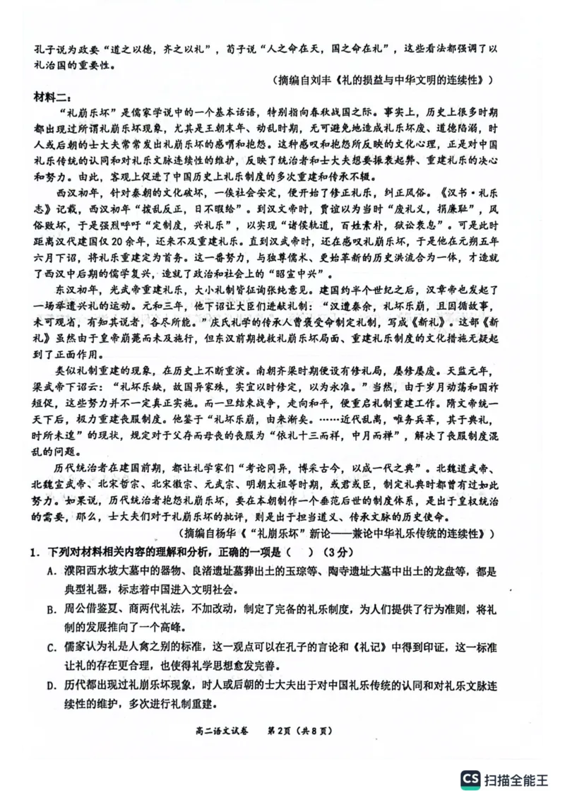 玉林2025-2026秋季期末高二语文试卷_2026年02月高二试卷_260210广西壮族自治区玉林市2025-2026学年高二上学期期末教学质量监测（全）