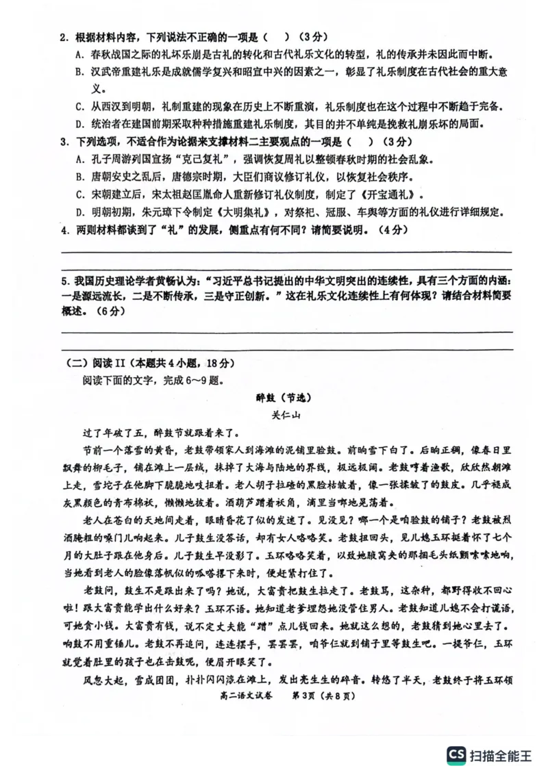 玉林2025-2026秋季期末高二语文试卷_2026年02月高二试卷_260210广西壮族自治区玉林市2025-2026学年高二上学期期末教学质量监测（全）