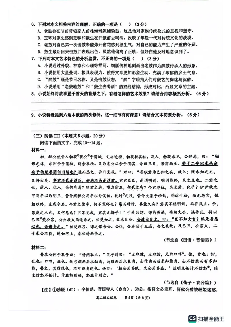 玉林2025-2026秋季期末高二语文试卷_2026年02月高二试卷_260210广西壮族自治区玉林市2025-2026学年高二上学期期末教学质量监测（全）