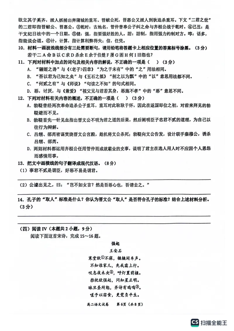 玉林2025-2026秋季期末高二语文试卷_2026年02月高二试卷_260210广西壮族自治区玉林市2025-2026学年高二上学期期末教学质量监测（全）