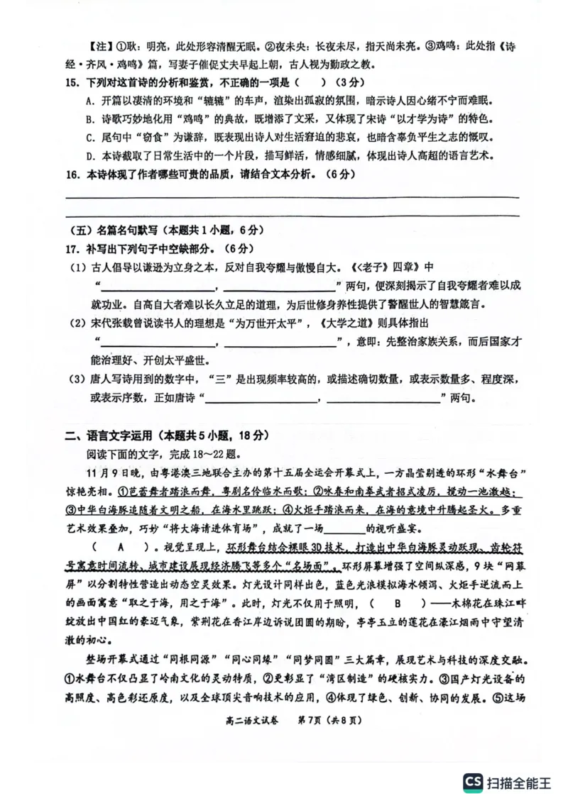 玉林2025-2026秋季期末高二语文试卷_2026年02月高二试卷_260210广西壮族自治区玉林市2025-2026学年高二上学期期末教学质量监测（全）