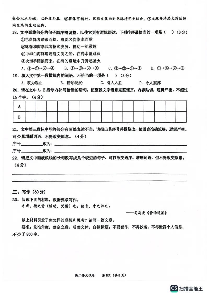 玉林2025-2026秋季期末高二语文试卷_2026年02月高二试卷_260210广西壮族自治区玉林市2025-2026学年高二上学期期末教学质量监测（全）