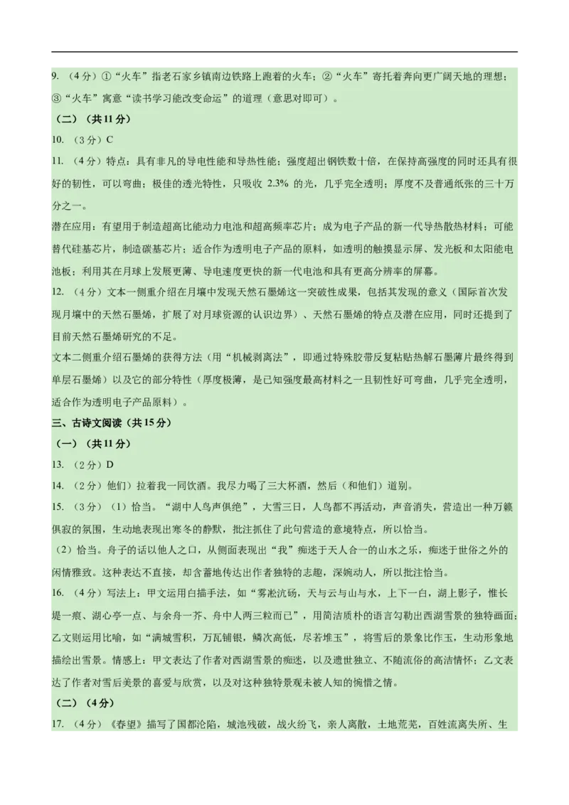 语文（河南卷）（参考答案及评分标准）_中考复习资料_语数英物化_1语文中考复习_赠送：2025中考模拟题_2025年语文押题预测_语文（河南卷）-2025年中考押题预测卷
