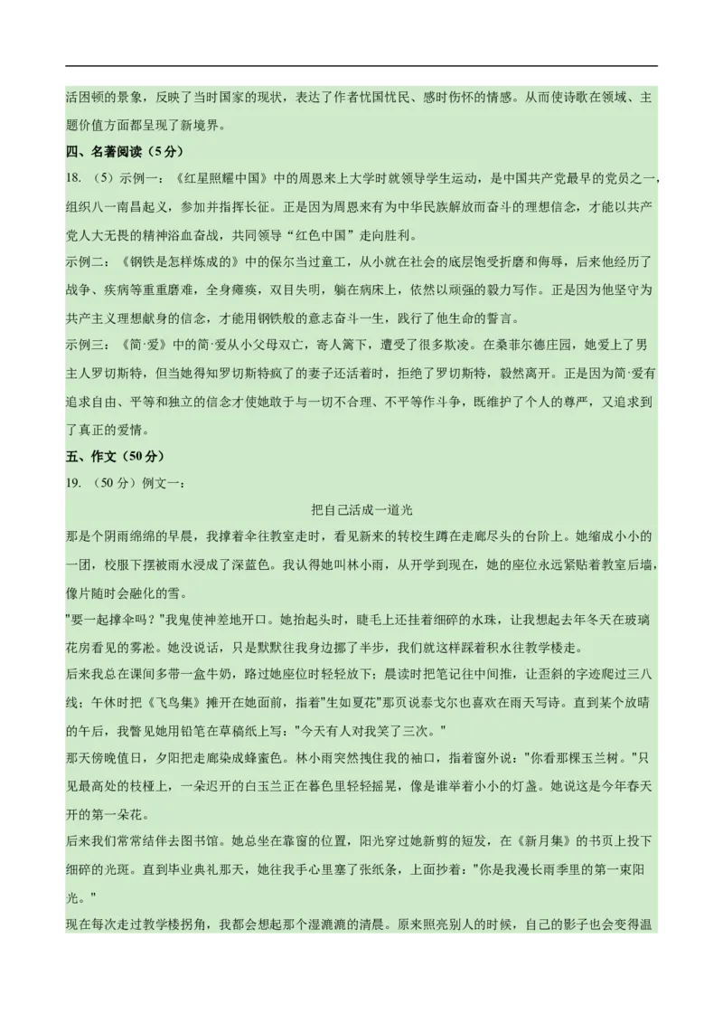 语文（河南卷）（参考答案及评分标准）_中考复习资料_语数英物化_1语文中考复习_赠送：2025中考模拟题_2025年语文押题预测_语文（河南卷）-2025年中考押题预测卷