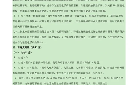 语文（河南卷）（参考答案及评分标准）_中考复习资料_语数英物化_1语文中考复习_赠送：2025中考模拟题_2025年语文押题预测_语文（河南卷）-2025年中考押题预测卷