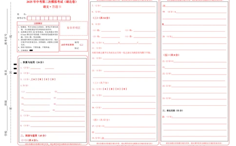 语文（湖北卷）（答题卡）_中考复习资料_语数英物化_1语文中考复习_赠送：2025中考模拟题_2025年语文二模_语文（湖北卷）-2025年中考第二次全真模拟题