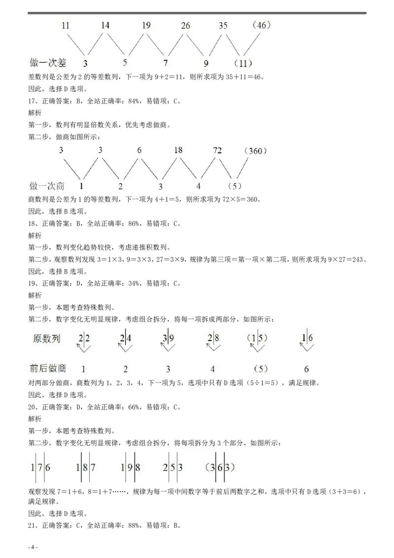 2008年0309江苏公务员考试《行测》真题（C卷）参考答案及解析_国考省考_省考真题_15江苏公务员考试真题pdf版_江苏公务员考试真题&mdash;&mdash;行测08-25_行测答案及解析