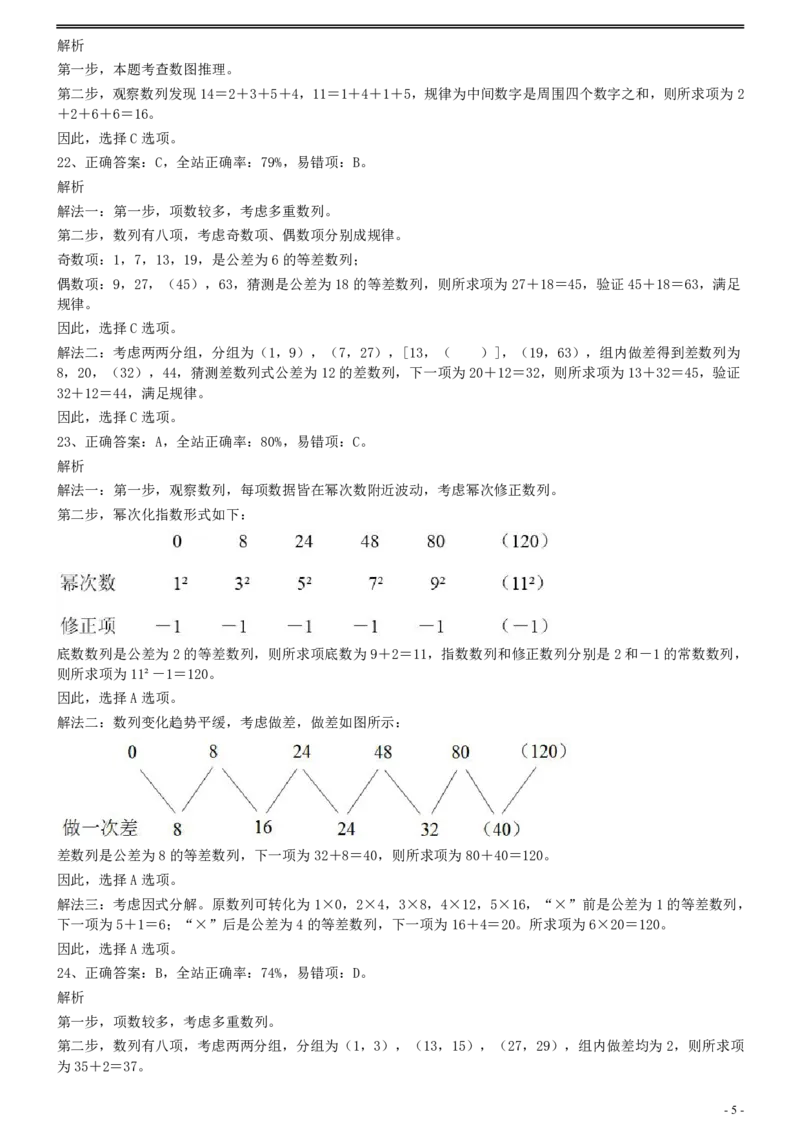 2008年0309江苏公务员考试《行测》真题（C卷）参考答案及解析_国考省考_省考真题_15江苏公务员考试真题pdf版_江苏公务员考试真题&mdash;&mdash;行测08-25_行测答案及解析