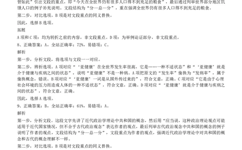 2008年0309江苏公务员考试《行测》真题（C卷）参考答案及解析_国考省考_省考真题_15江苏公务员考试真题pdf版_江苏公务员考试真题&mdash;&mdash;行测08-25_行测答案及解析