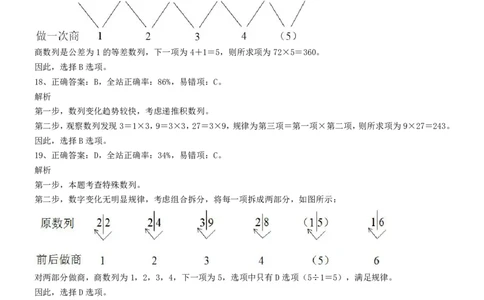 2008年0309江苏公务员考试《行测》真题（C卷）参考答案及解析_国考省考_省考真题_15江苏公务员考试真题pdf版_江苏公务员考试真题&mdash;&mdash;行测08-25_行测答案及解析