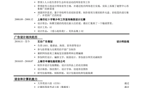 应聘展会广告设计师工作简历模板_小升初《学生简历模板》单页+多页_行业简历_艺术设计