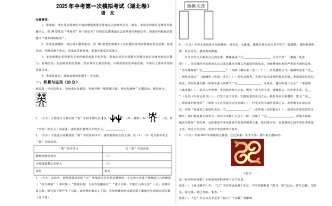 语文（湖北卷）（考试版A3）_中考复习资料_语数英物化_1语文中考复习_赠送：2025中考模拟题_2025年语文一模_语文（湖北卷）-2025年中考第一次全真模拟题