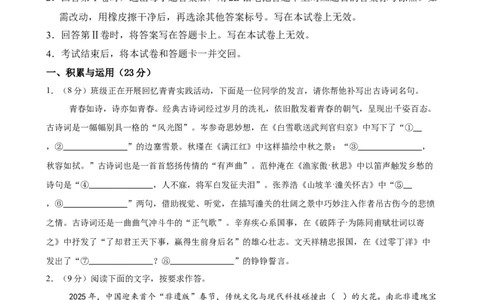 语文（福建卷02）（考试版A4）_中考复习资料_语数英物化_1语文中考复习_赠送：2025中考模拟题_2025年语文押题预测_语文（福建卷02）-2025年中考押题预测卷