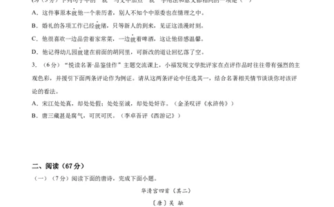 语文（福建卷02）（考试版A4）_中考复习资料_语数英物化_1语文中考复习_赠送：2025中考模拟题_2025年语文押题预测_语文（福建卷02）-2025年中考押题预测卷