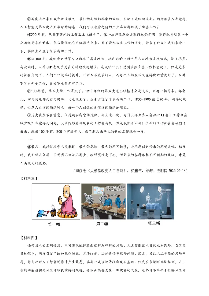 语文（盐城卷）（全解全析）_中考复习资料_语数英物化_1语文中考复习_赠送：2024中考模拟题_三模（40套）_语文（盐城专用）